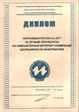Первое место в городских интернет-олимпиадах 2008